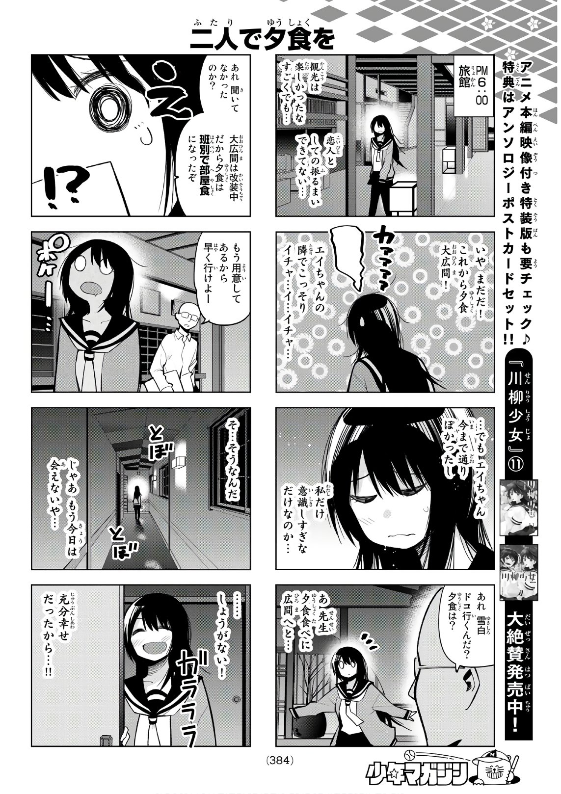 Sen wa, Boku wo Egaku Chapter 21 26ページ
