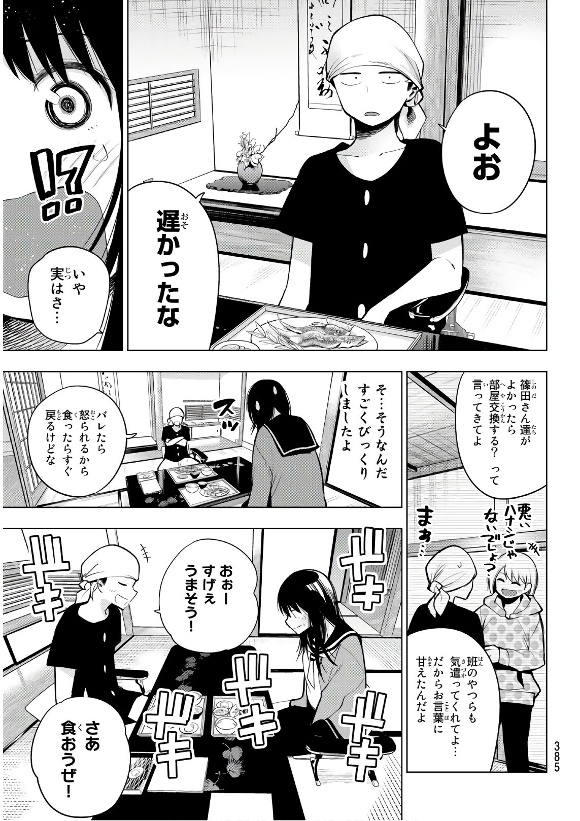 Sen wa, Boku wo Egaku Chapter 21 27ページ