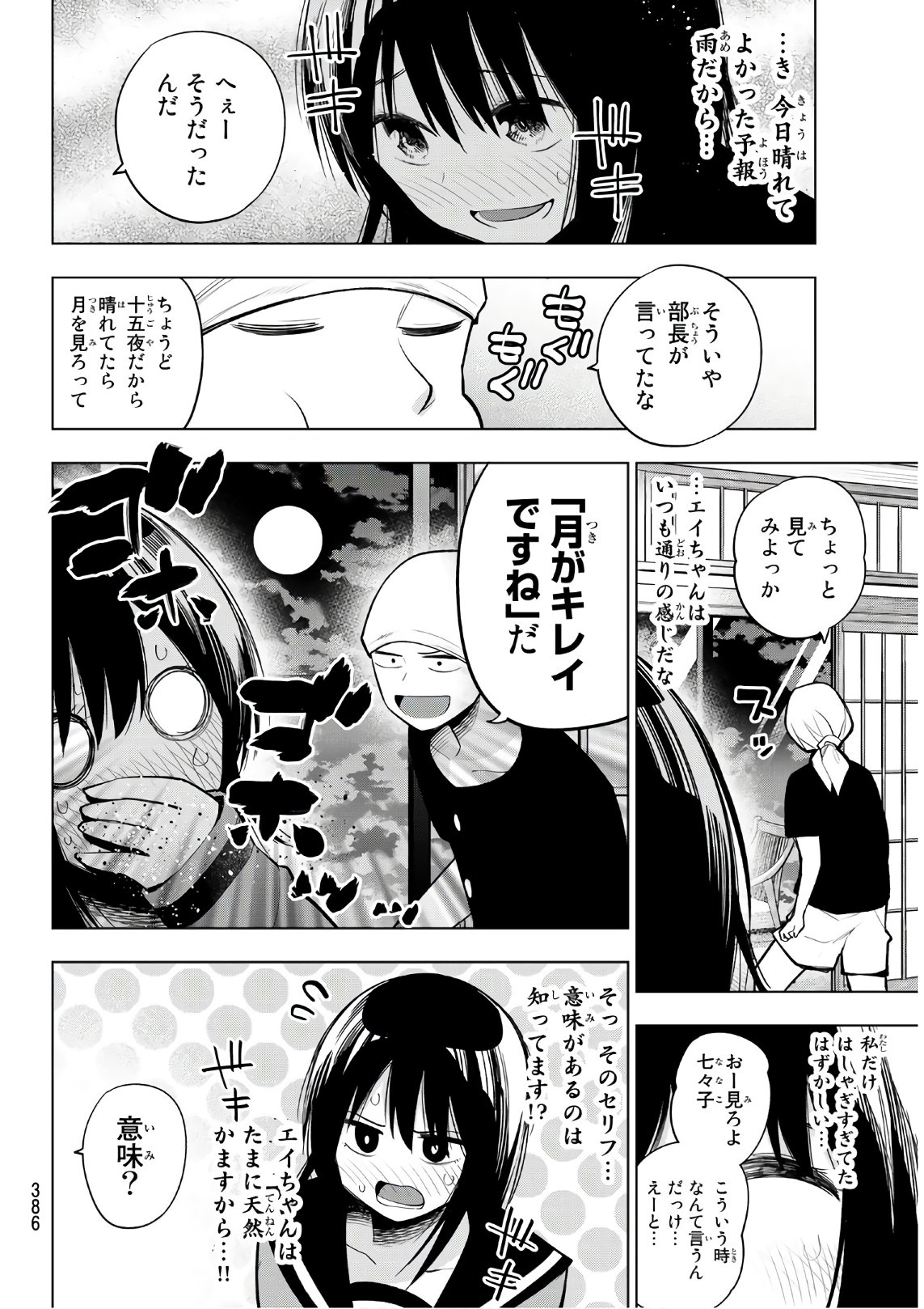 Sen wa, Boku wo Egaku Chapter 21 28ページ