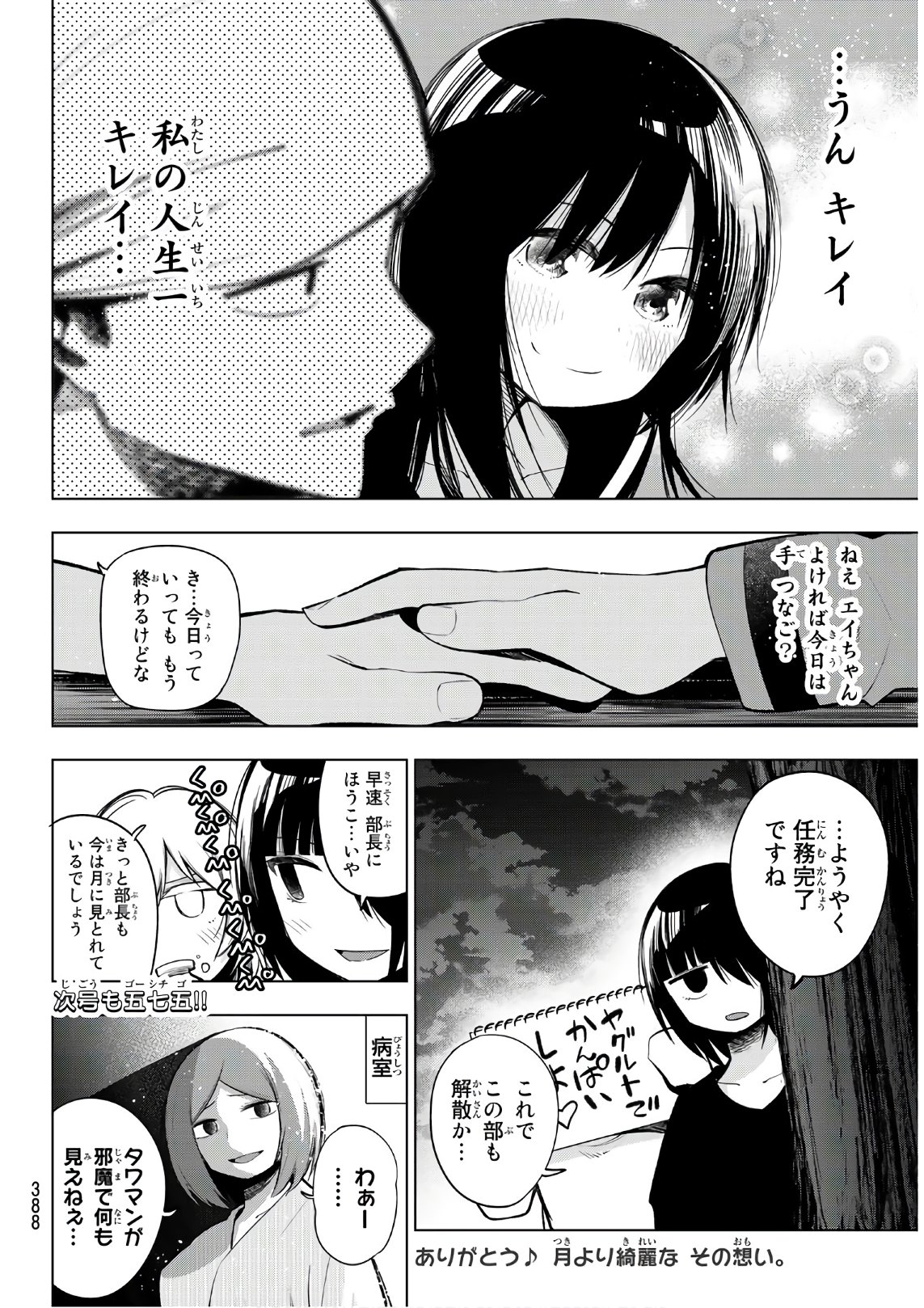 Sen wa, Boku wo Egaku Chapter 21 30ページ