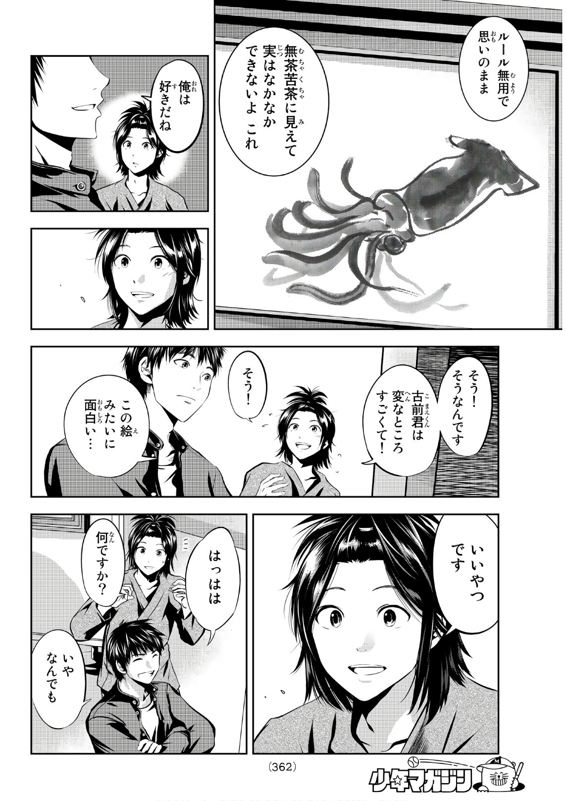 Sen wa, Boku wo Egaku Chapter 21 4ページ