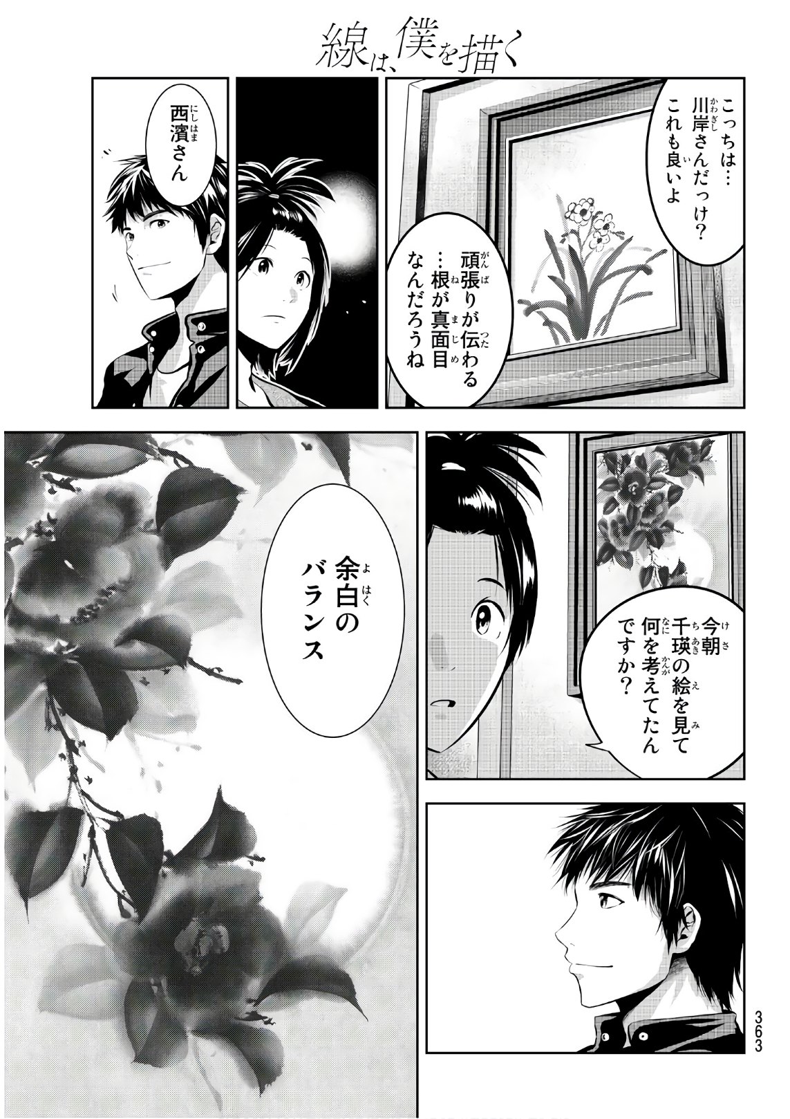 Sen wa, Boku wo Egaku Chapter 21 5ページ