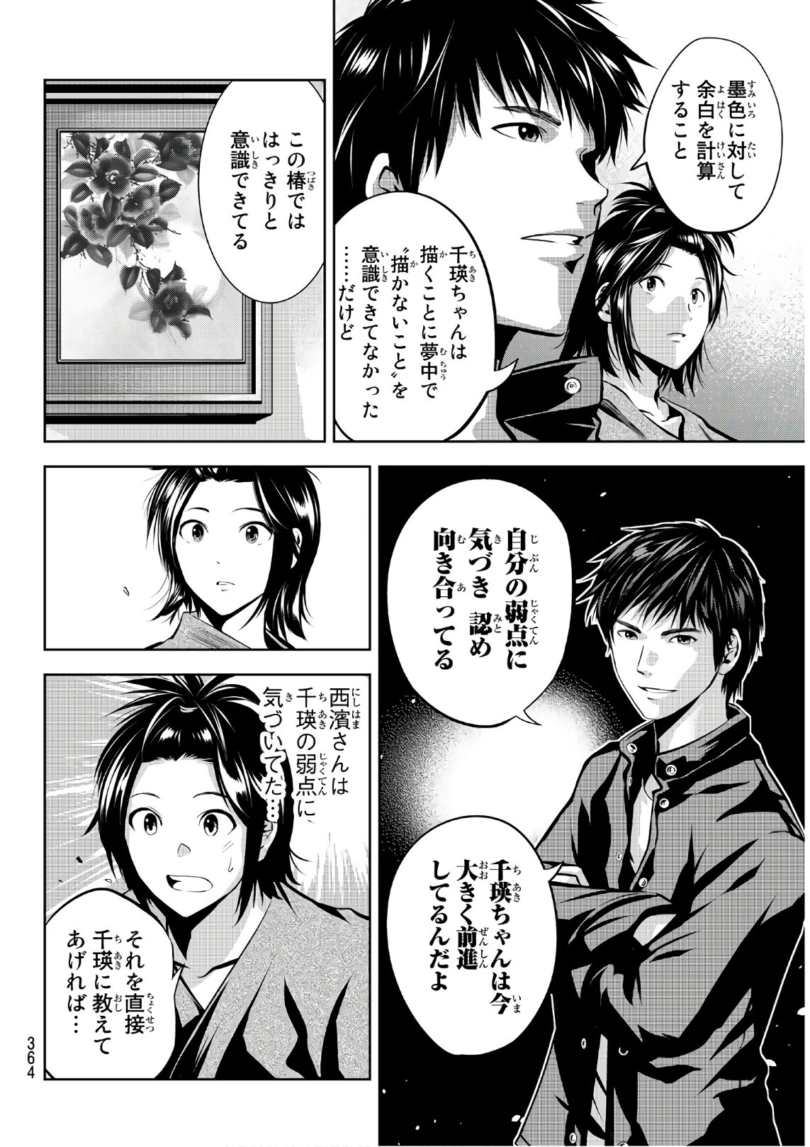 Sen wa, Boku wo Egaku Chapter 21 6ページ