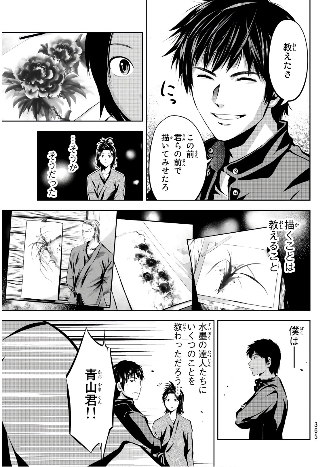Sen wa, Boku wo Egaku Chapter 21 7ページ