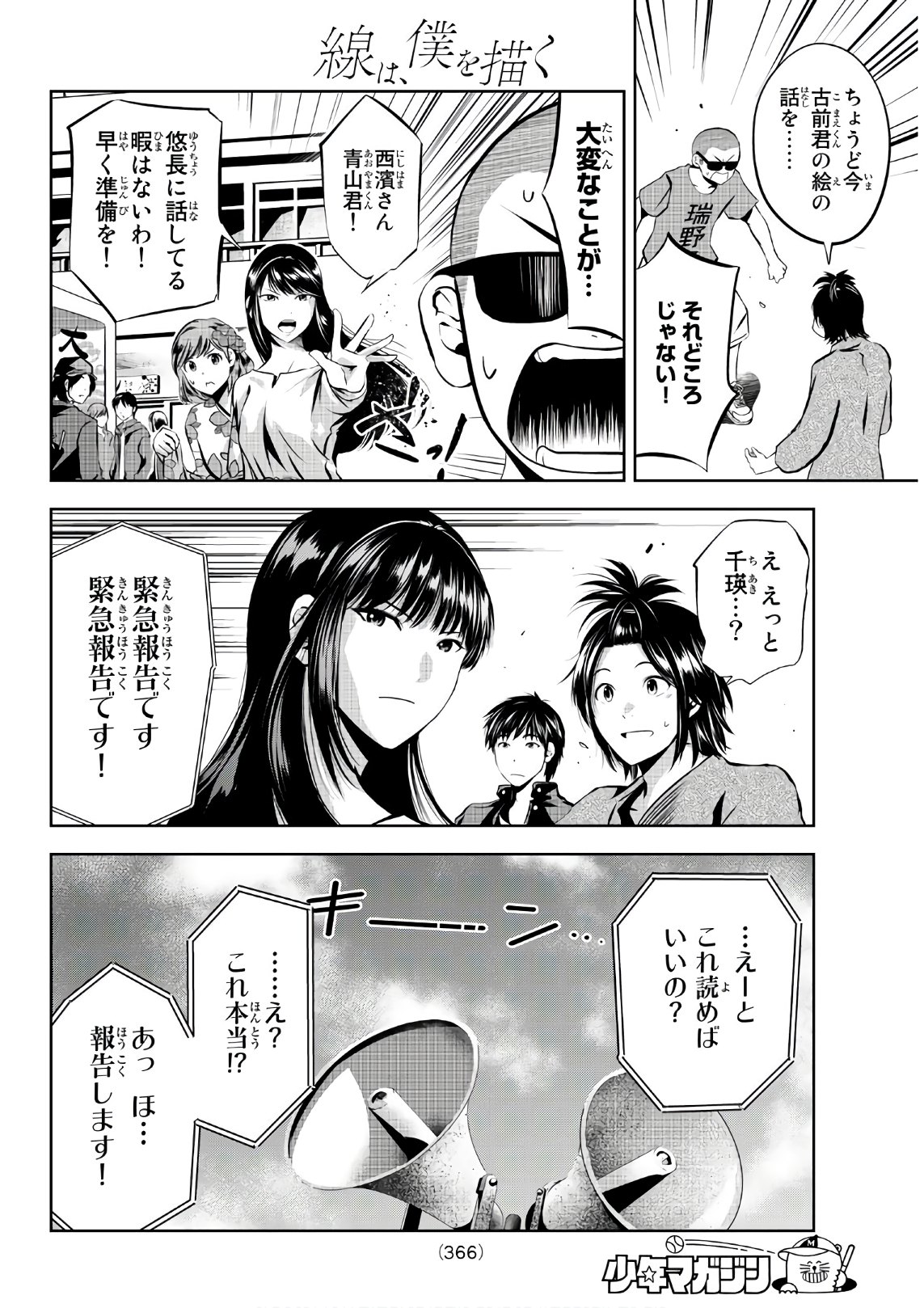 Sen wa, Boku wo Egaku Chapter 21 8ページ