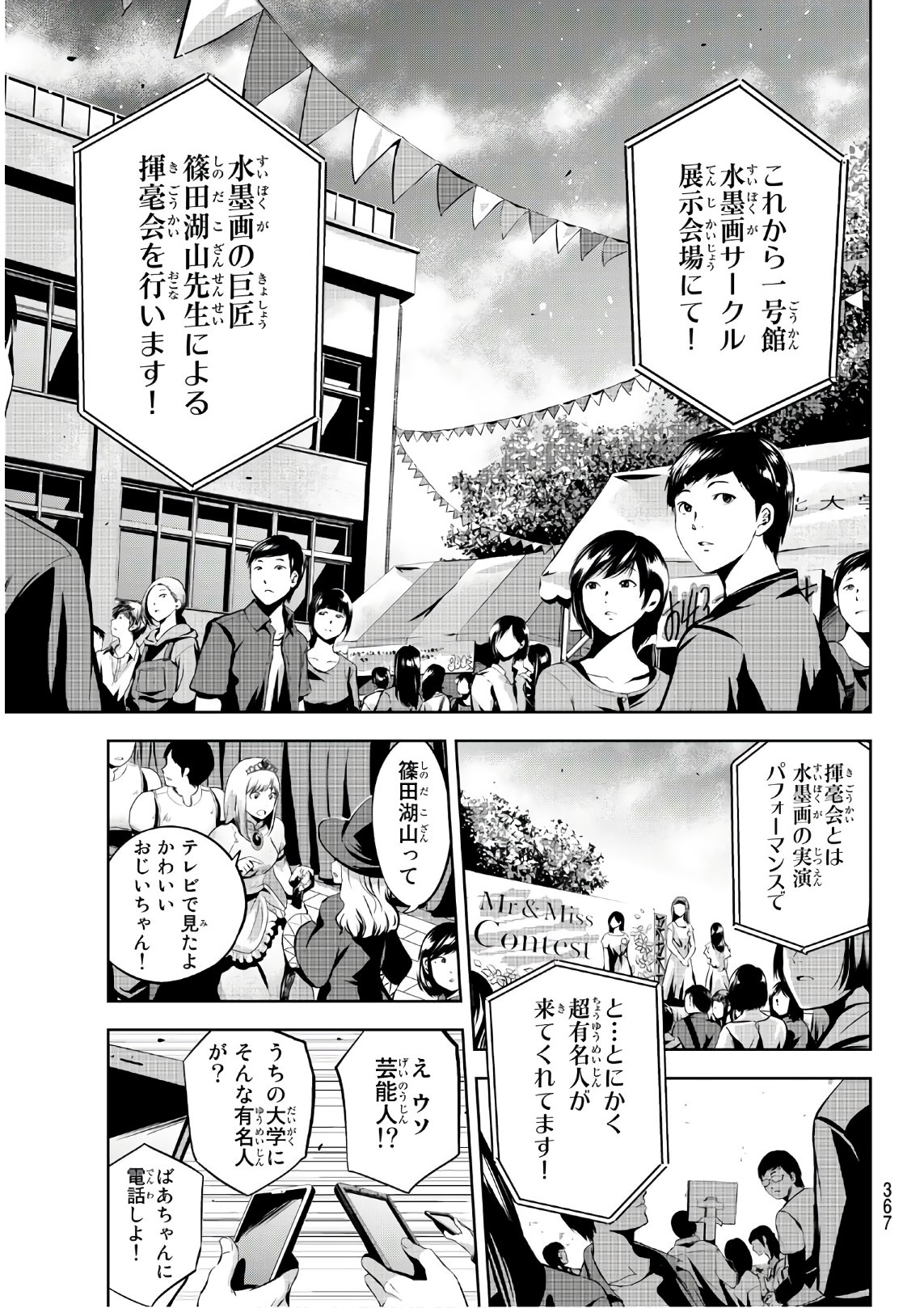 Sen wa, Boku wo Egaku Chapter 21 9ページ
