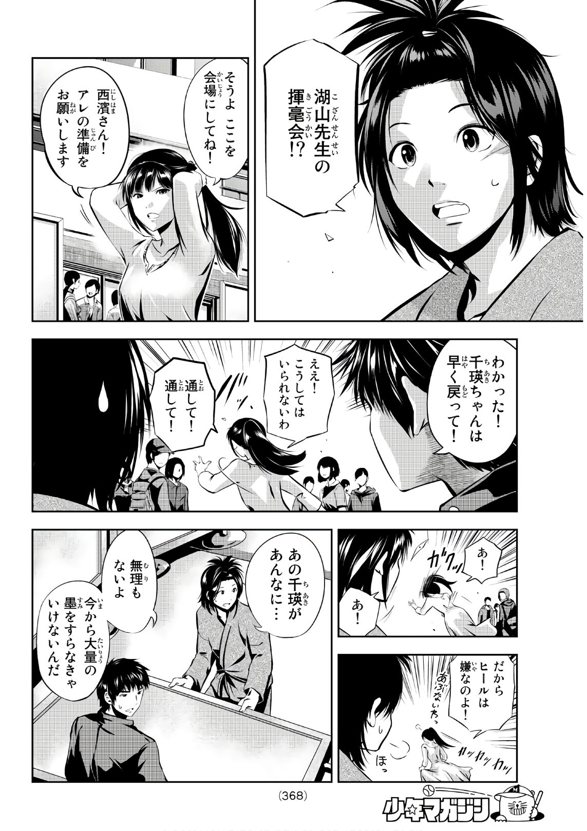 Sen wa, Boku wo Egaku Chapter 21 10ページ
