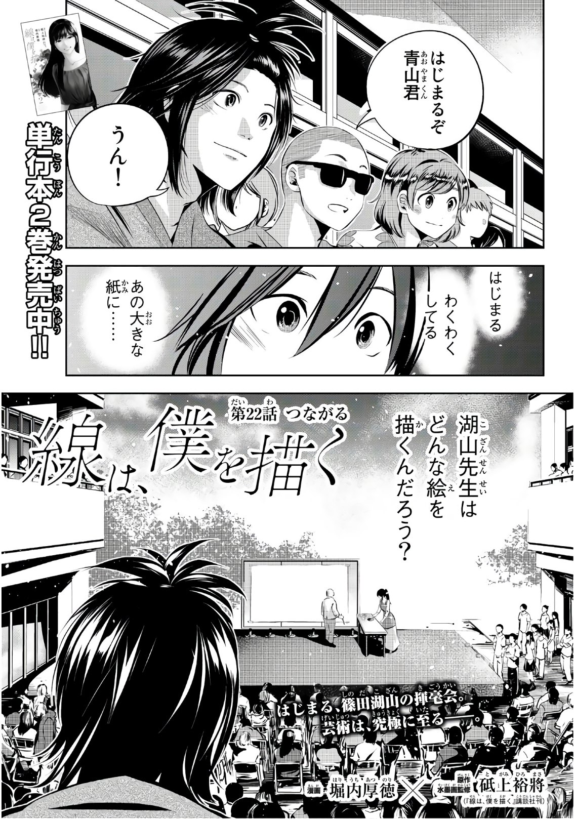 Sen wa, Boku wo Egaku Chapter 22 1ページ