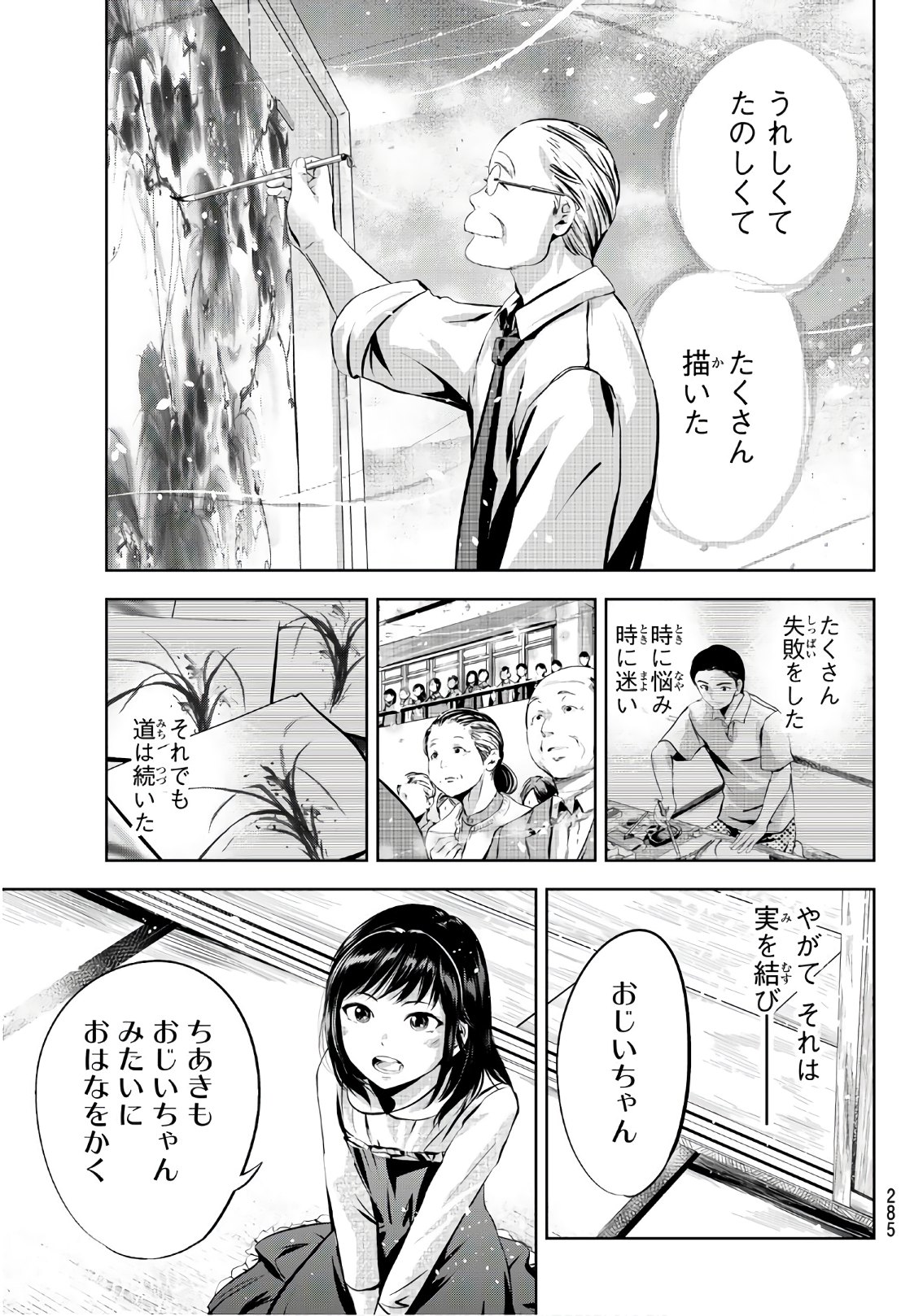 Sen wa, Boku wo Egaku Chapter 22 11ページ