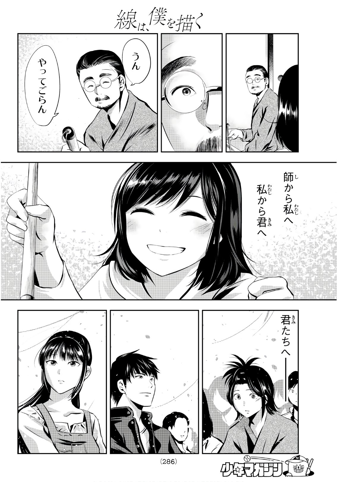 Sen wa, Boku wo Egaku Chapter 22 12ページ