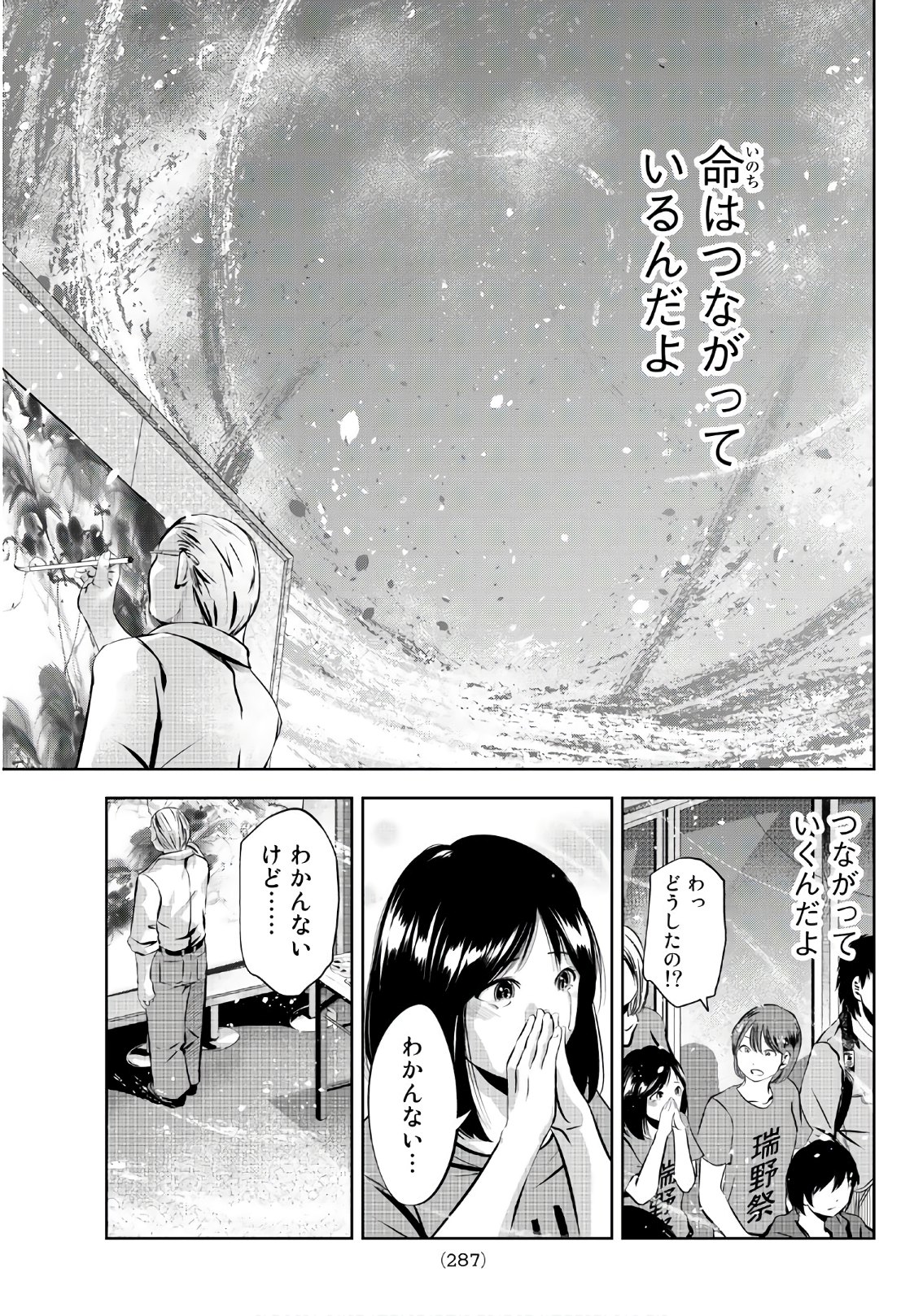 Sen wa, Boku wo Egaku Chapter 22 13ページ