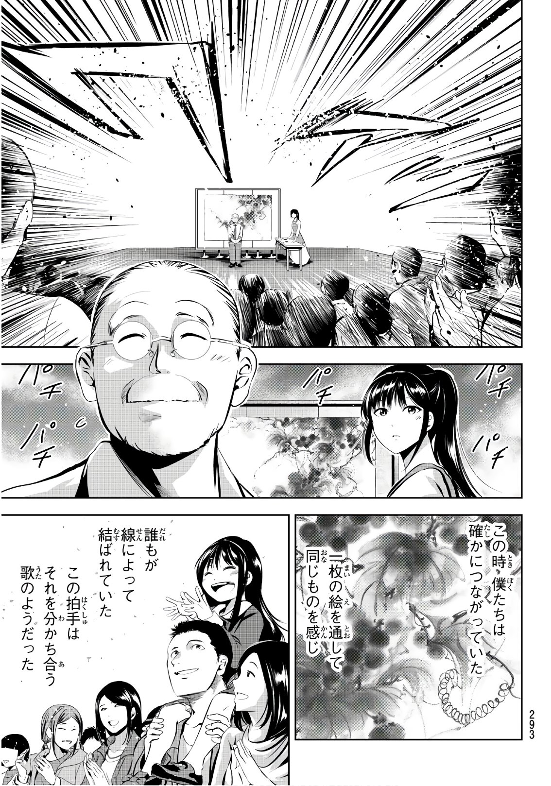 Sen wa, Boku wo Egaku Chapter 22 19ページ