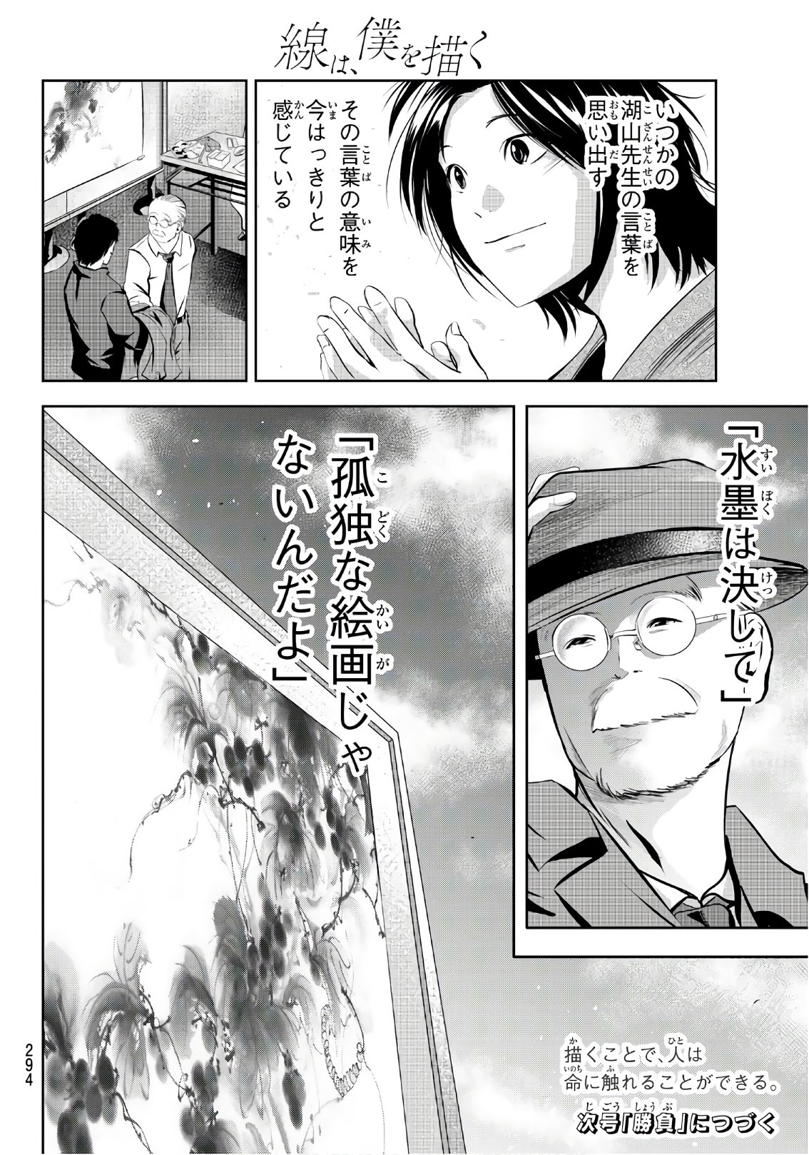 Sen wa, Boku wo Egaku Chapter 22 20ページ