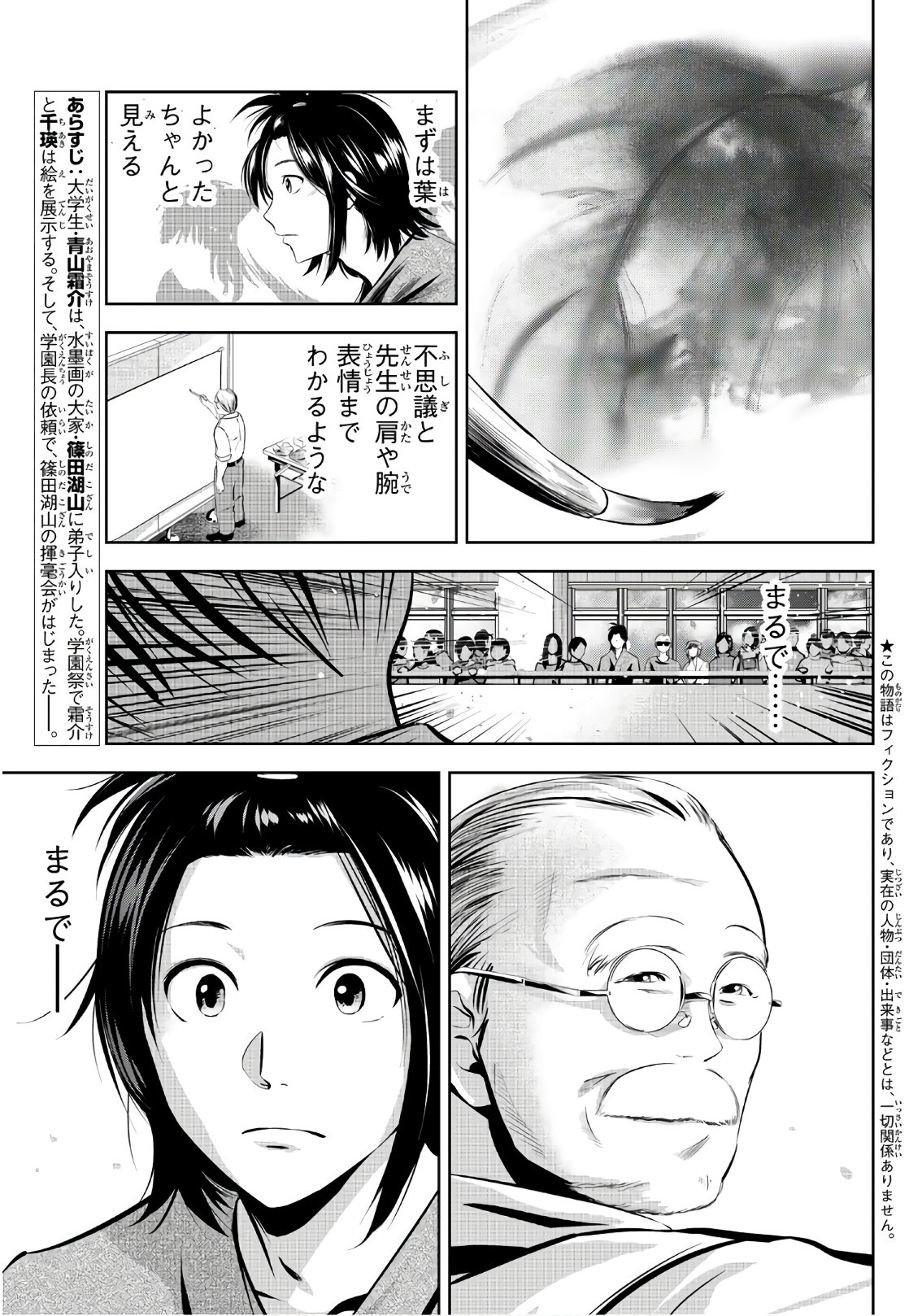 Sen wa, Boku wo Egaku Chapter 22 3ページ