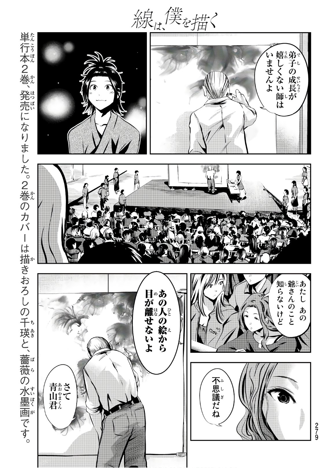 Sen wa, Boku wo Egaku Chapter 22 5ページ
