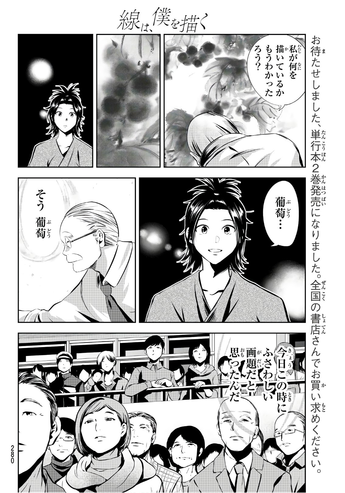 Sen wa, Boku wo Egaku Chapter 22 6ページ
