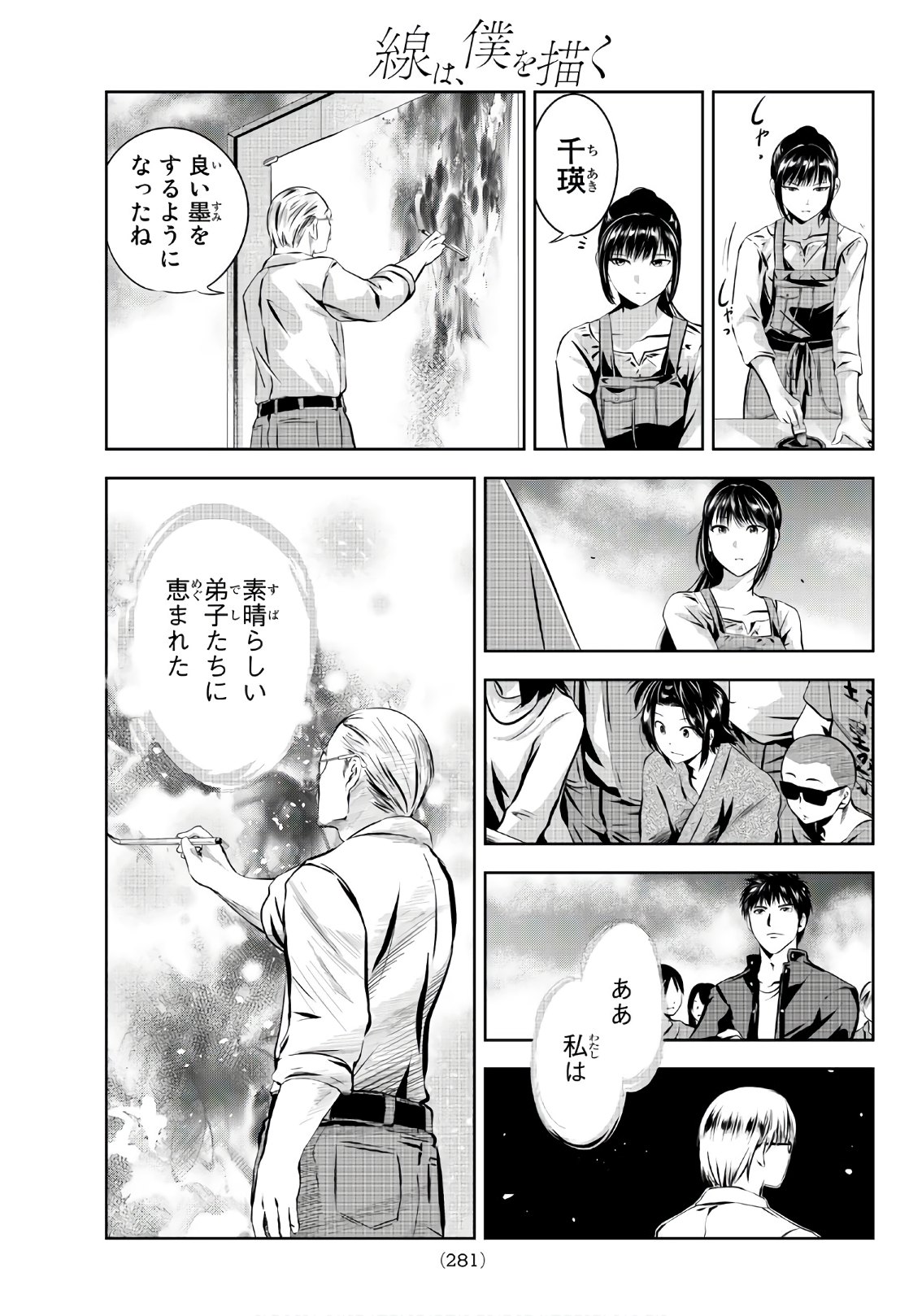 Sen wa, Boku wo Egaku Chapter 22 7ページ