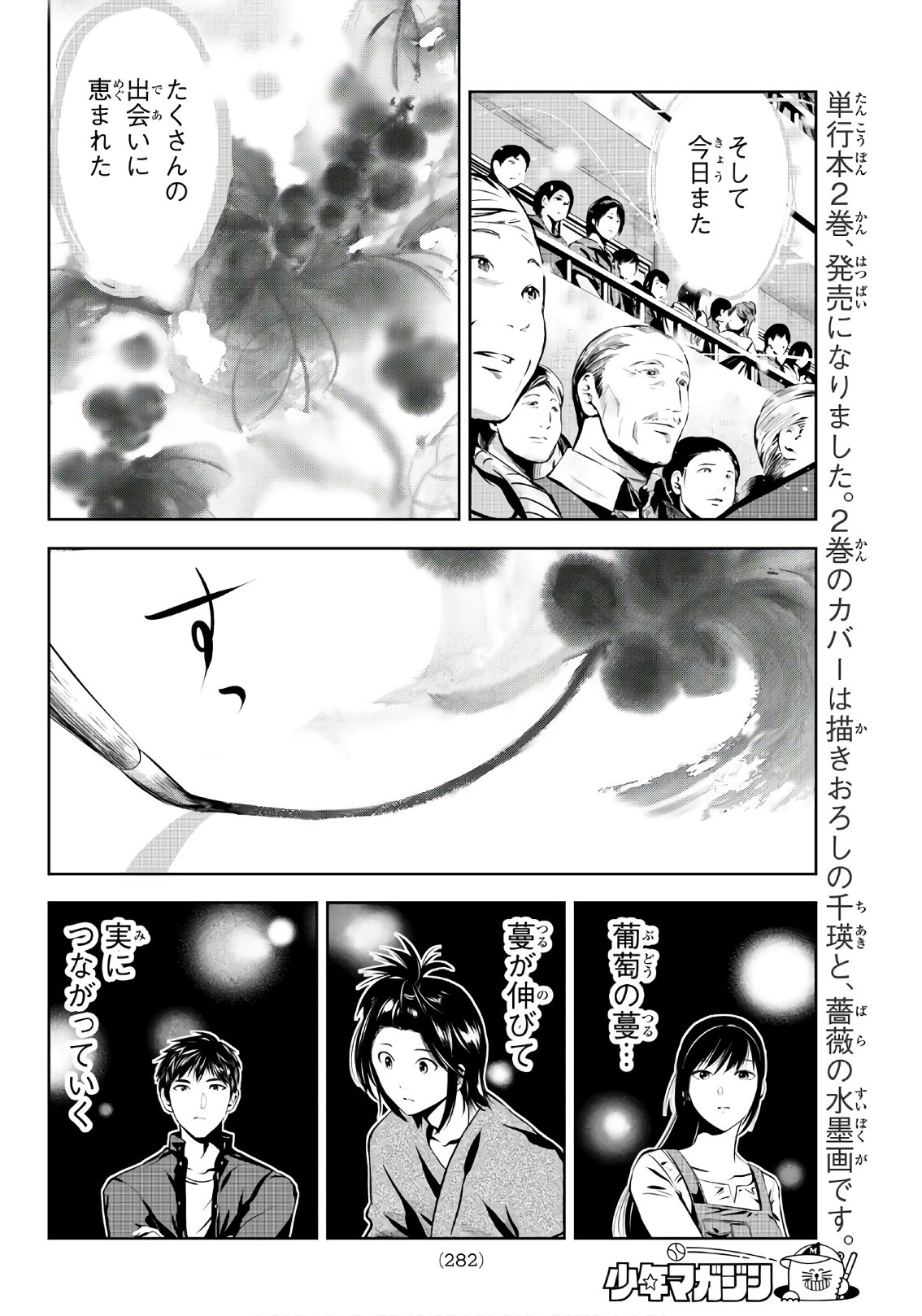 Sen wa, Boku wo Egaku Chapter 22 8ページ