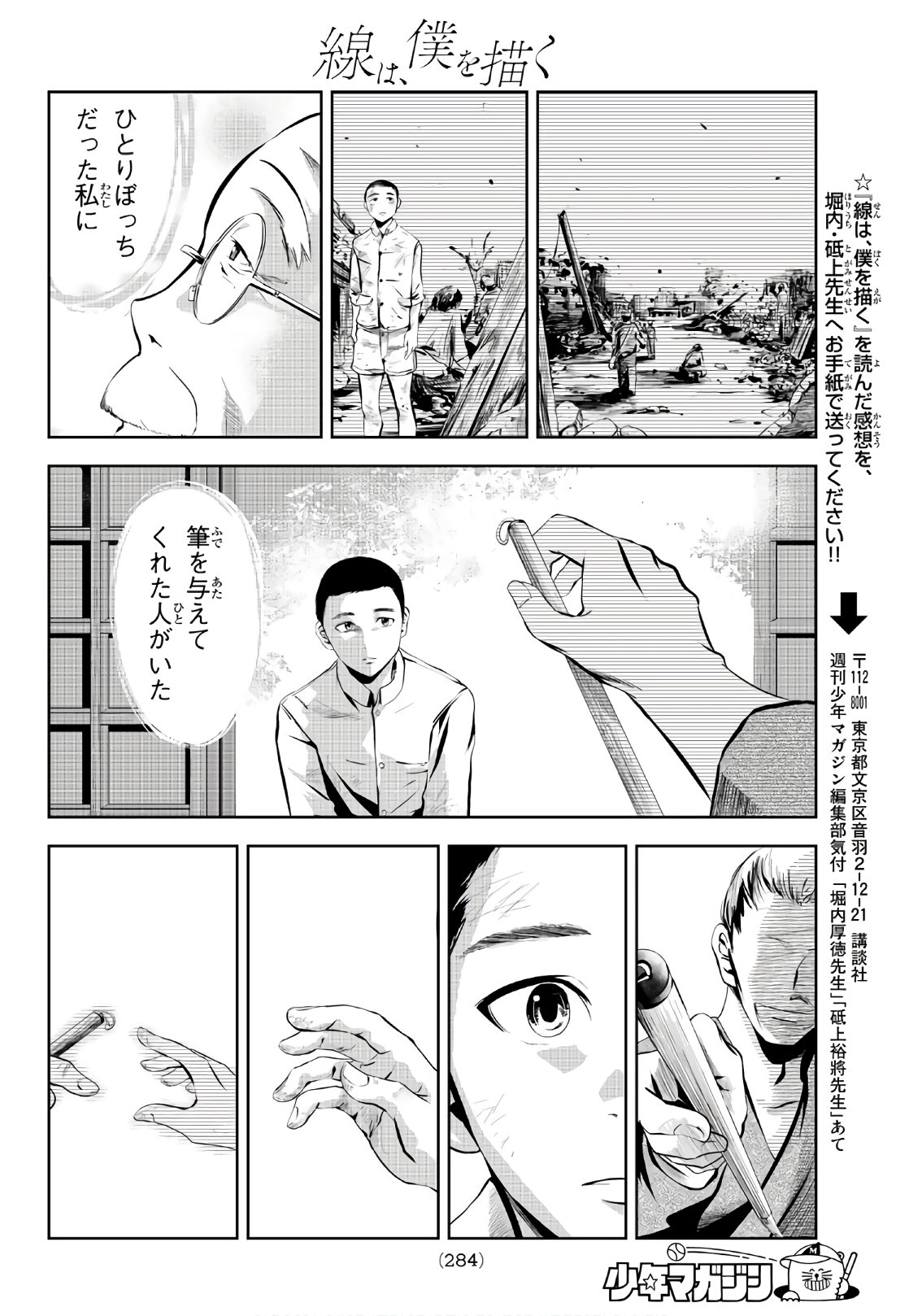 Sen wa, Boku wo Egaku Chapter 22 10ページ
