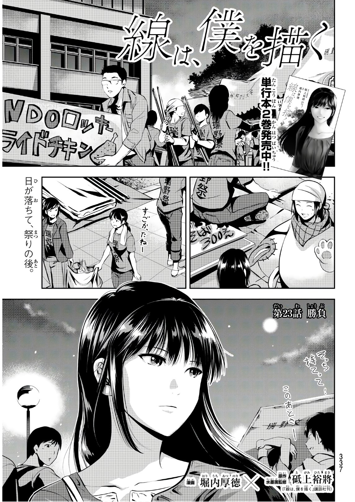 Sen wa, Boku wo Egaku Chapter 23 1ページ