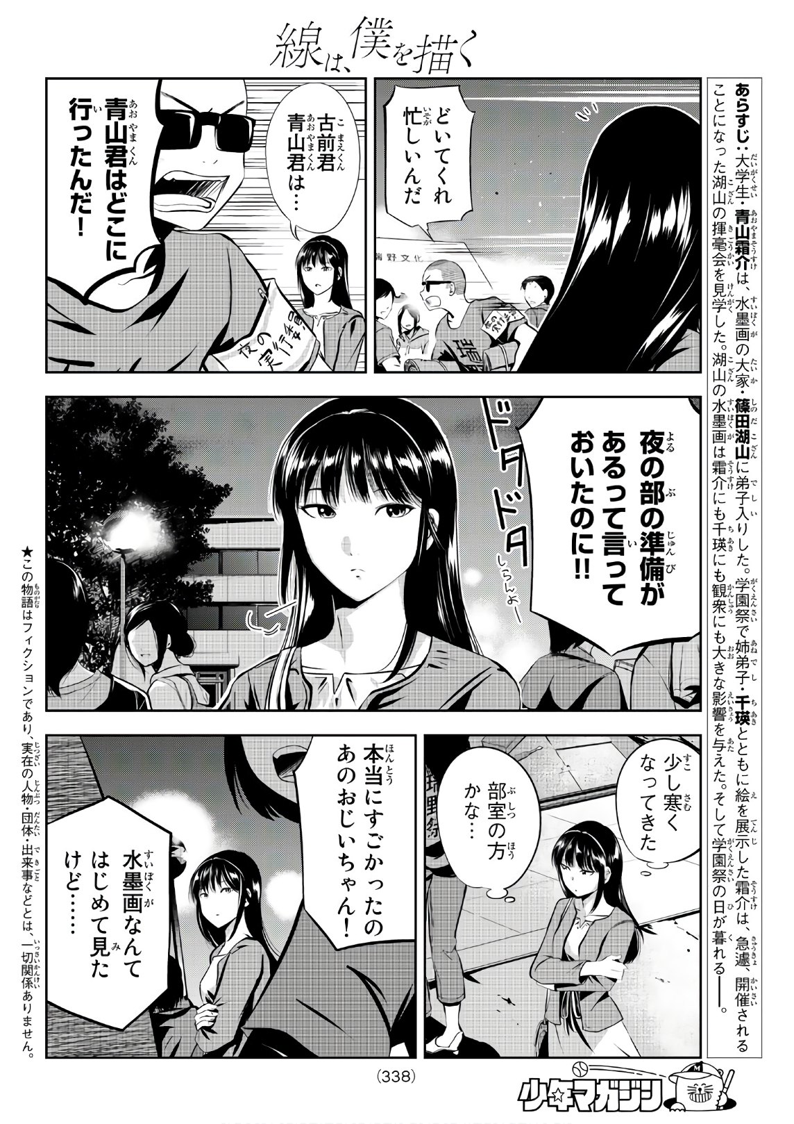 Sen wa, Boku wo Egaku Chapter 23 2ページ