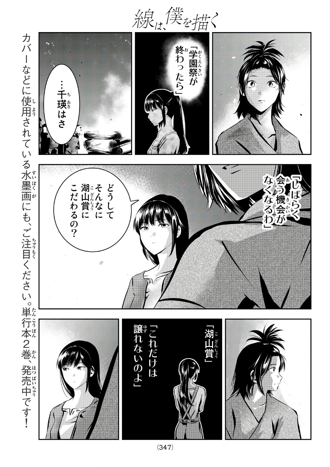 Sen wa, Boku wo Egaku Chapter 23 11ページ