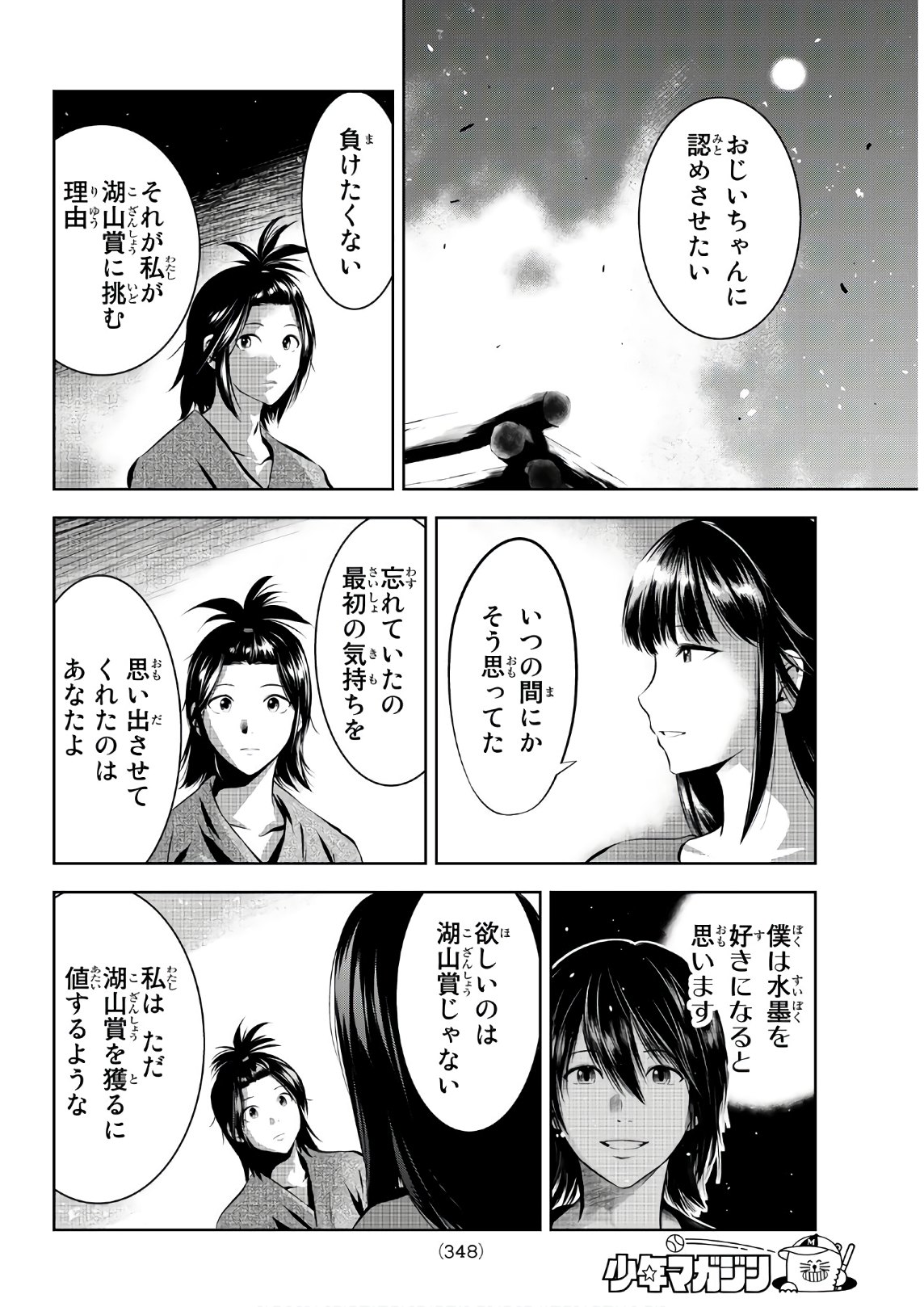 Sen wa, Boku wo Egaku Chapter 23 12ページ