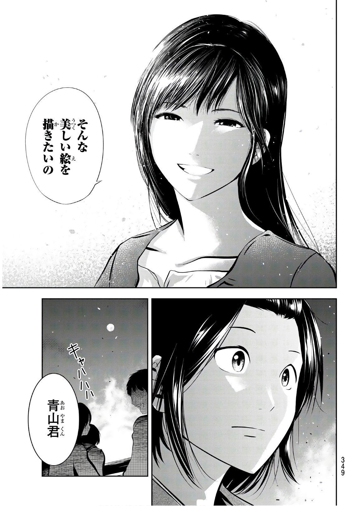 Sen wa, Boku wo Egaku Chapter 23 13ページ