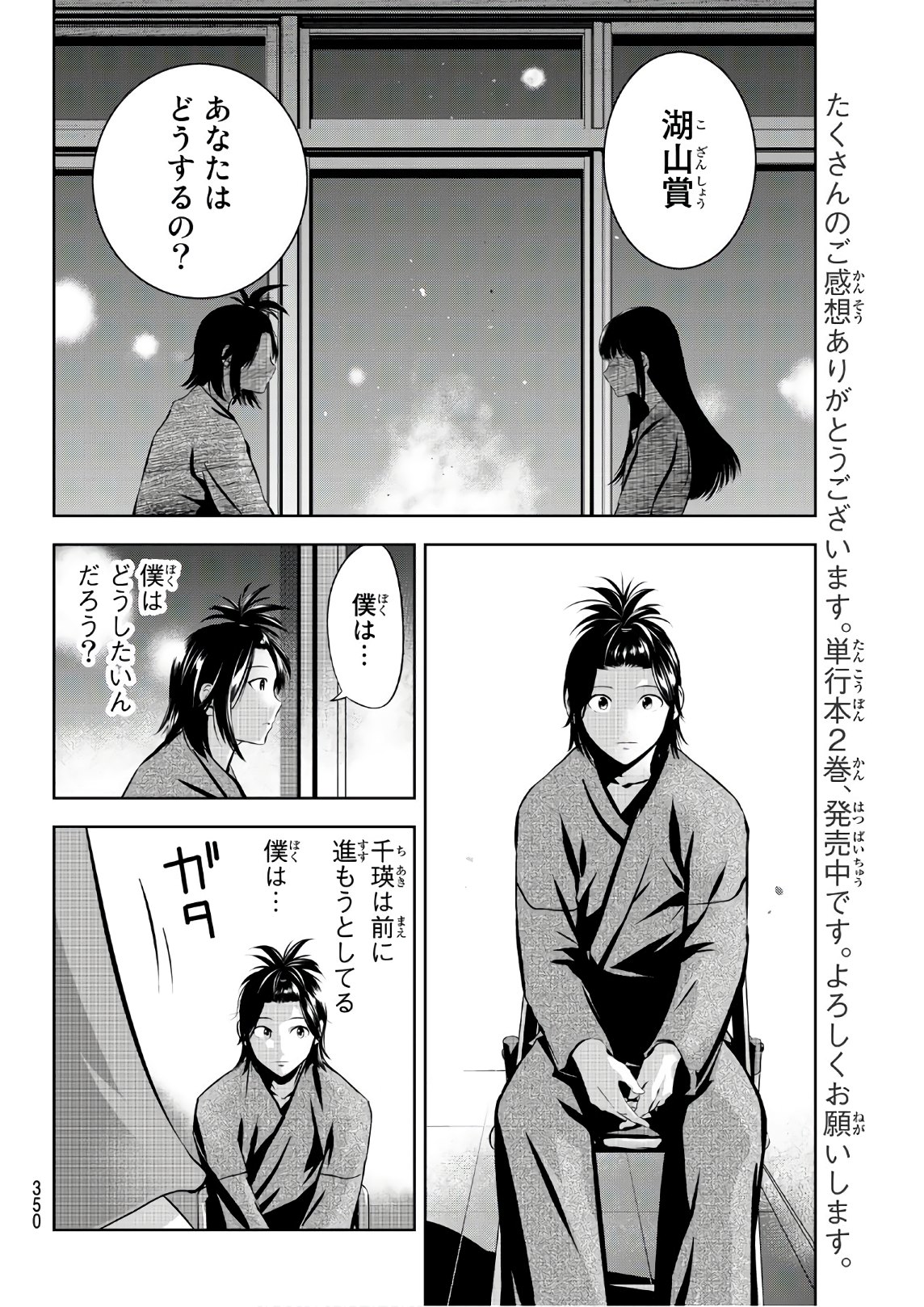 Sen wa, Boku wo Egaku Chapter 23 14ページ