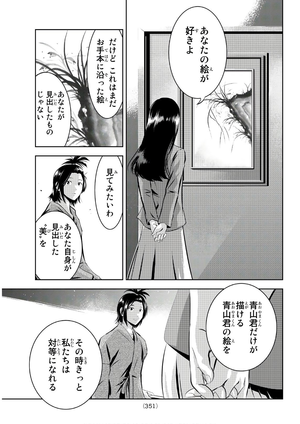 Sen wa, Boku wo Egaku Chapter 23 15ページ