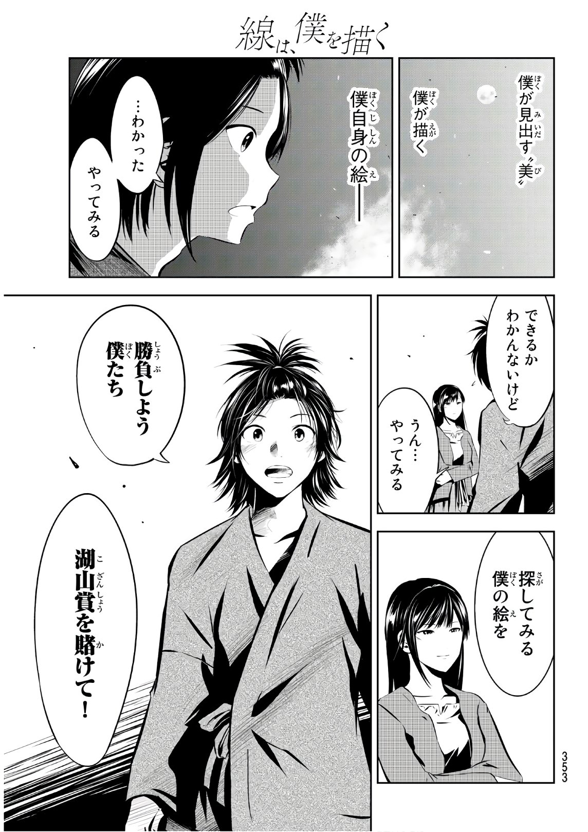 Sen wa, Boku wo Egaku Chapter 23 17ページ
