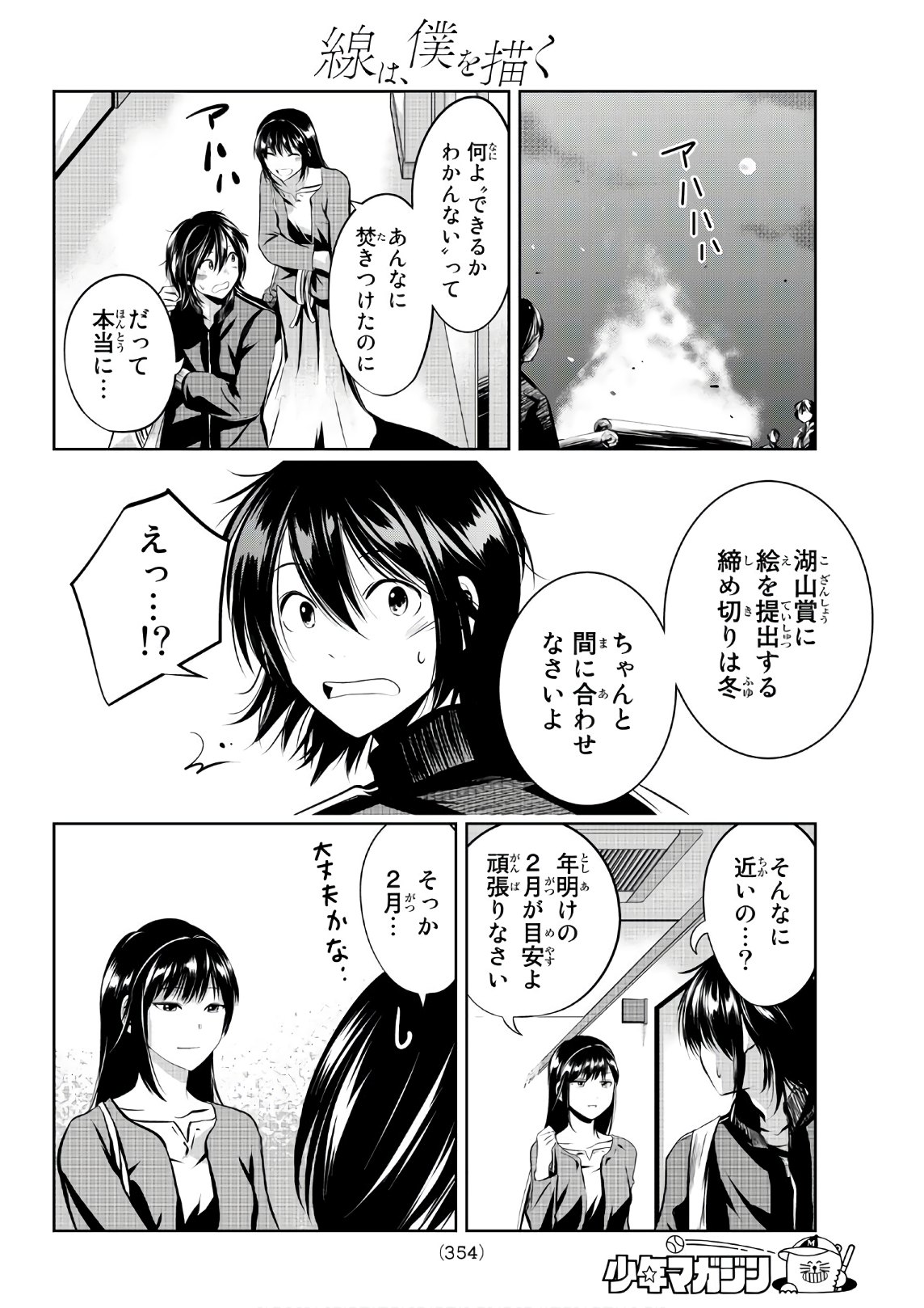 Sen wa, Boku wo Egaku Chapter 23 18ページ