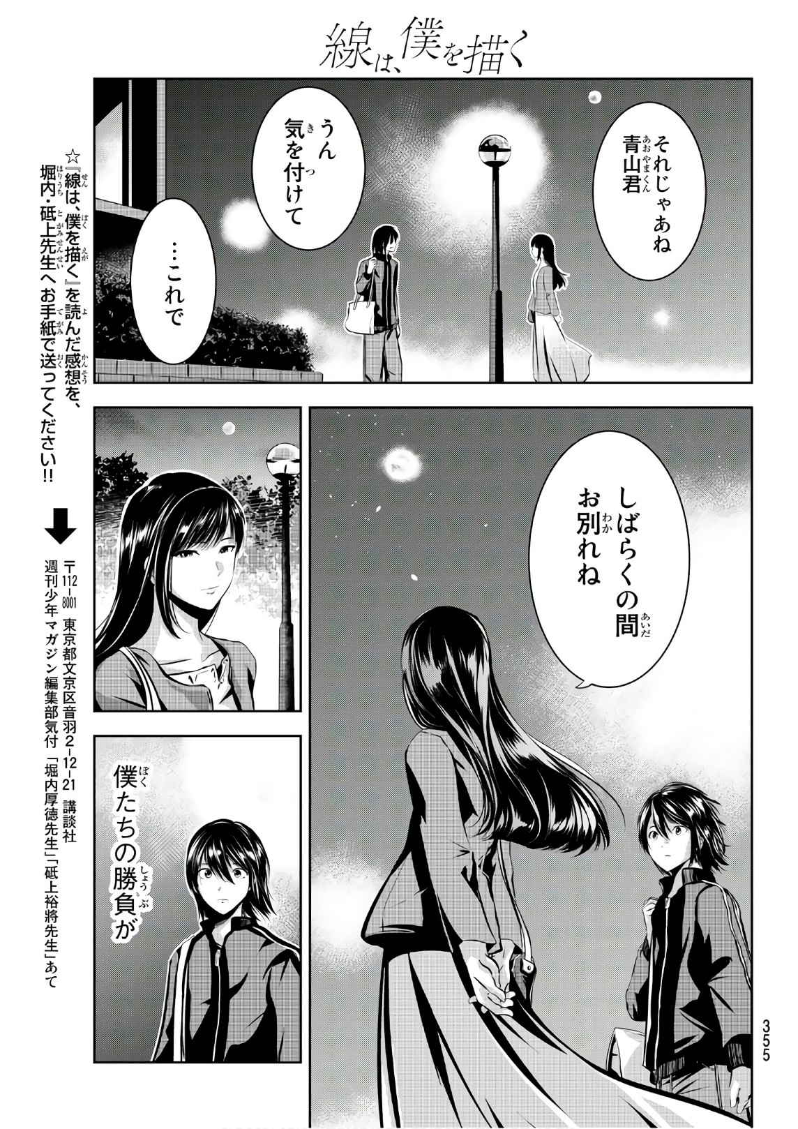 Sen wa, Boku wo Egaku Chapter 23 19ページ