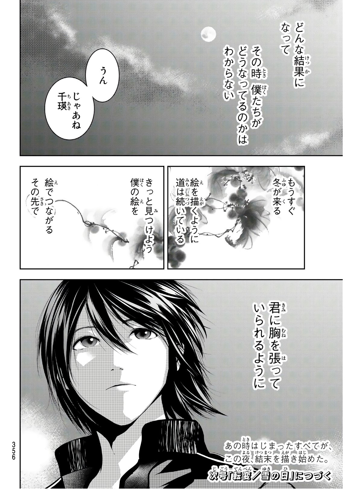 Sen wa, Boku wo Egaku Chapter 23 20ページ