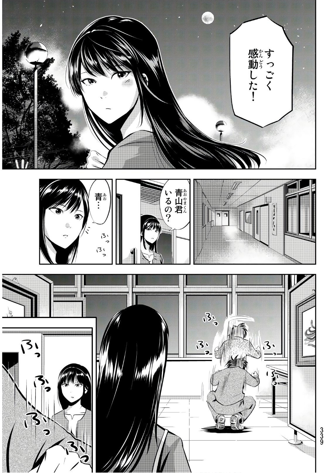 Sen wa, Boku wo Egaku Chapter 23 3ページ