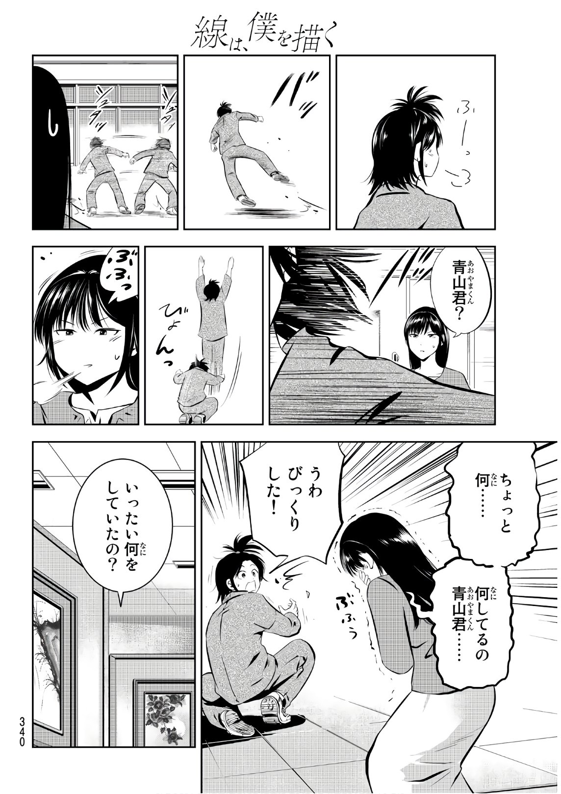Sen wa, Boku wo Egaku Chapter 23 4ページ