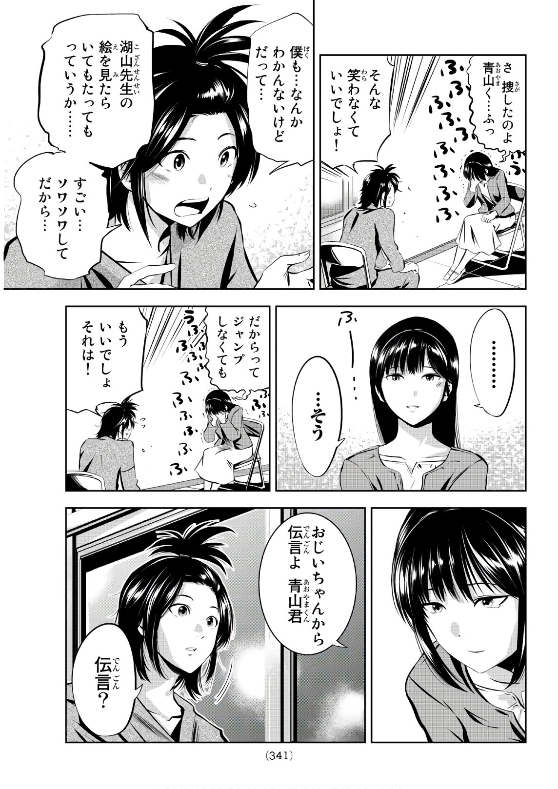 Sen wa, Boku wo Egaku Chapter 23 5ページ