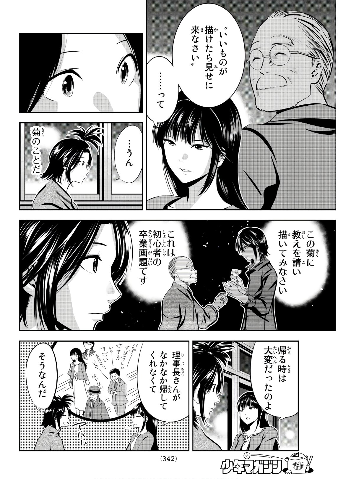 Sen wa, Boku wo Egaku Chapter 23 6ページ