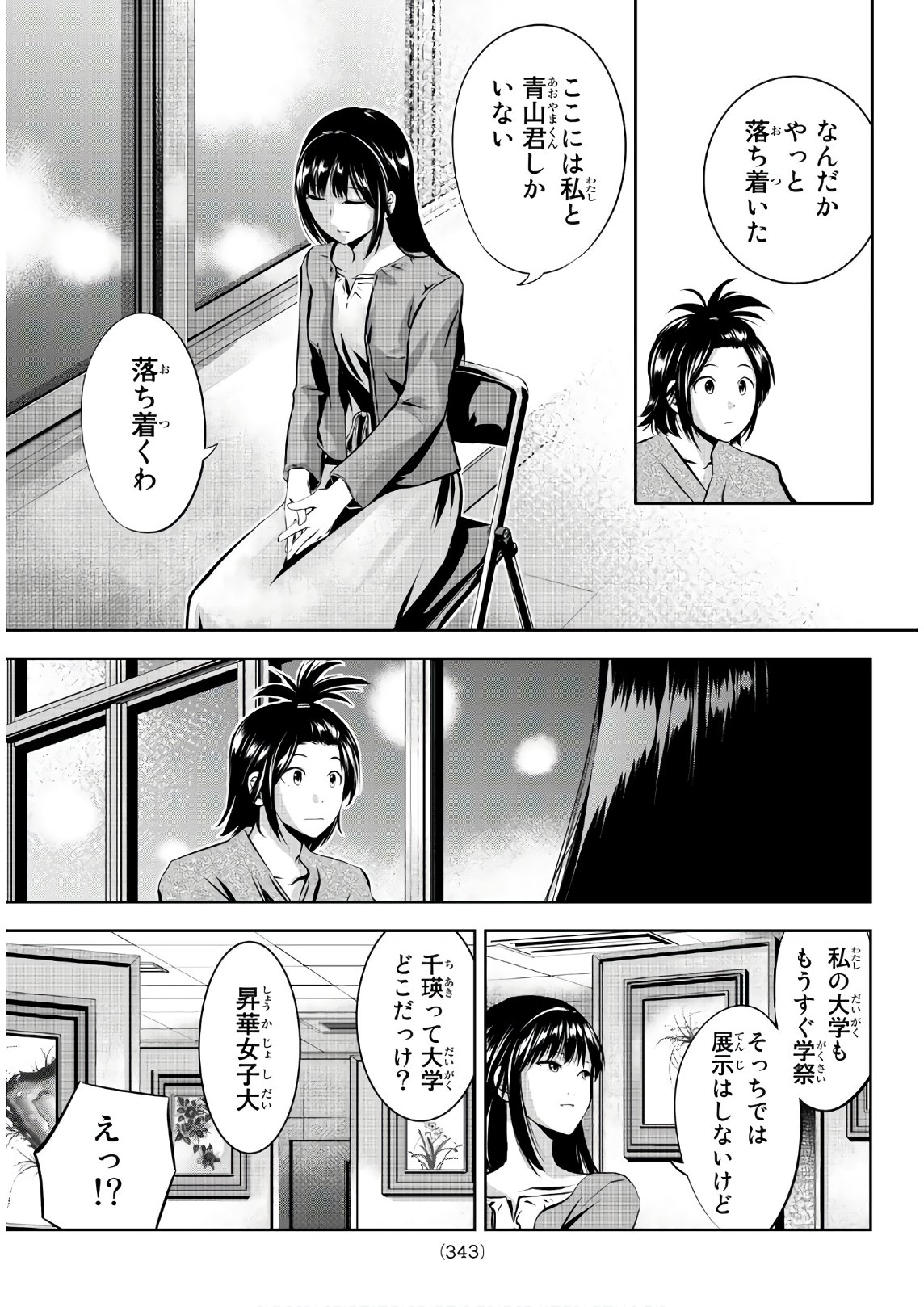 Sen wa, Boku wo Egaku Chapter 23 7ページ