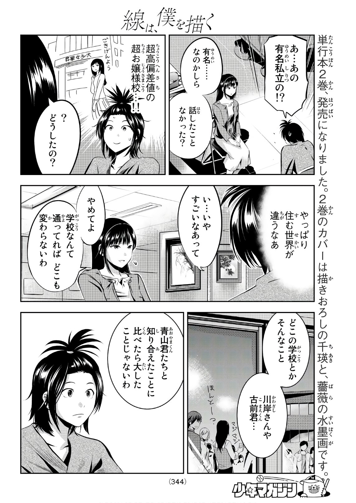 Sen wa, Boku wo Egaku Chapter 23 8ページ