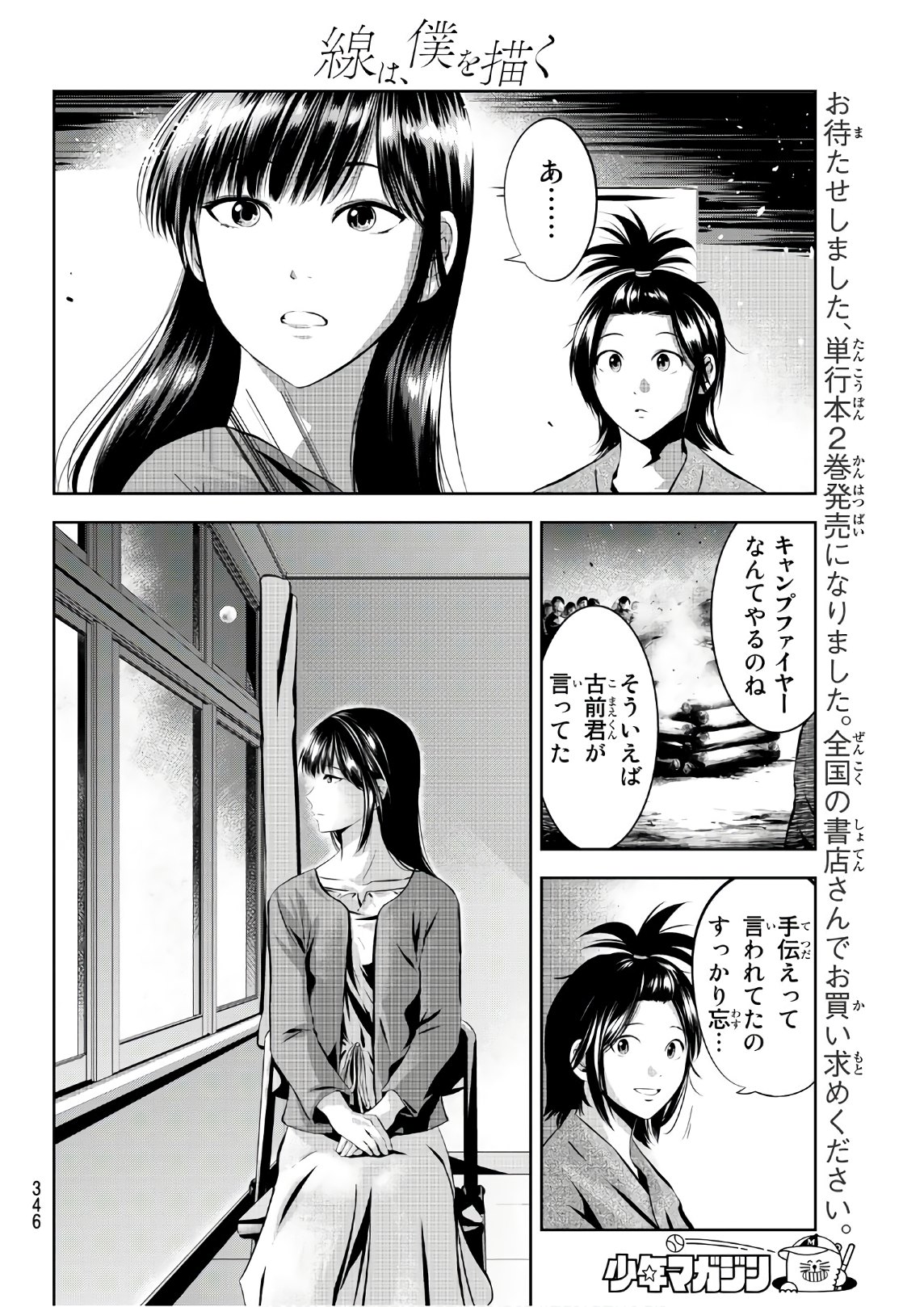 Sen wa, Boku wo Egaku Chapter 23 10ページ