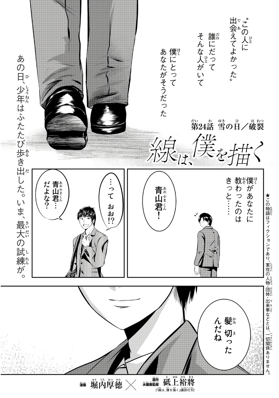 Sen wa, Boku wo Egaku Chapter 24 1ページ