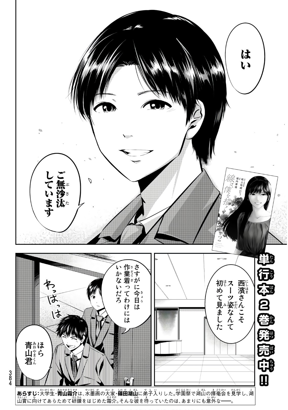 Sen wa, Boku wo Egaku Chapter 24 2ページ