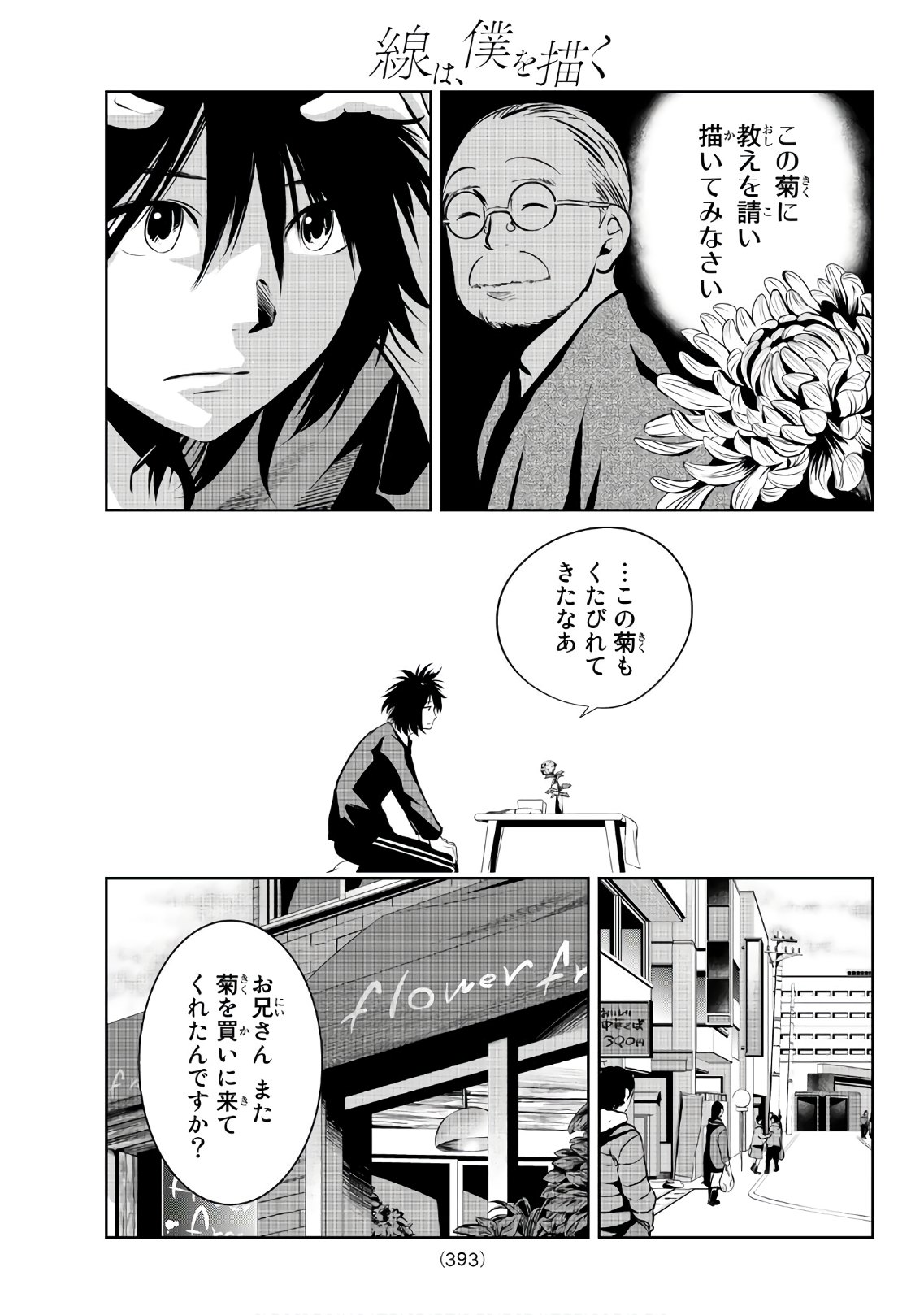 Sen wa, Boku wo Egaku Chapter 24 11ページ