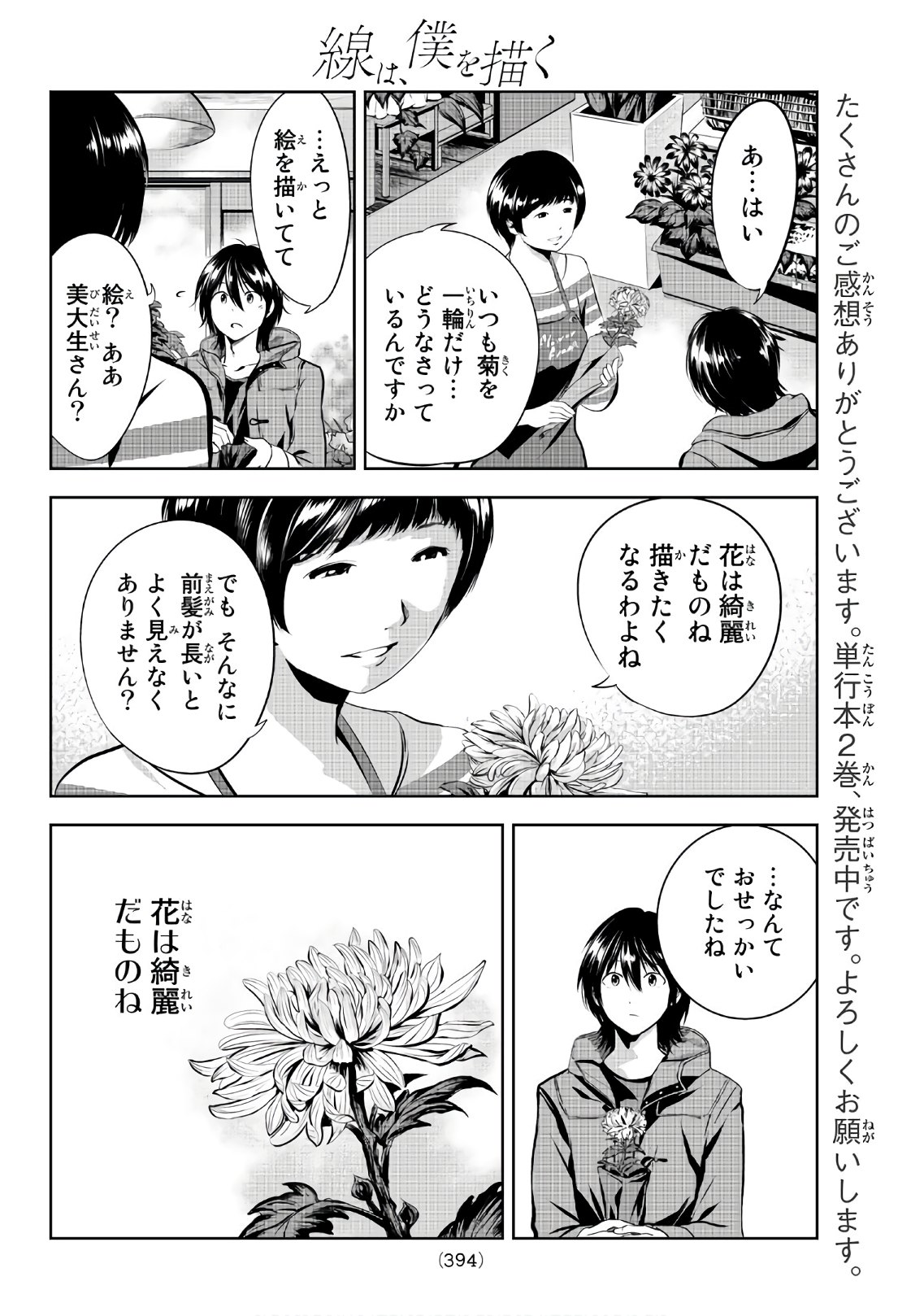 Sen wa, Boku wo Egaku Chapter 24 12ページ