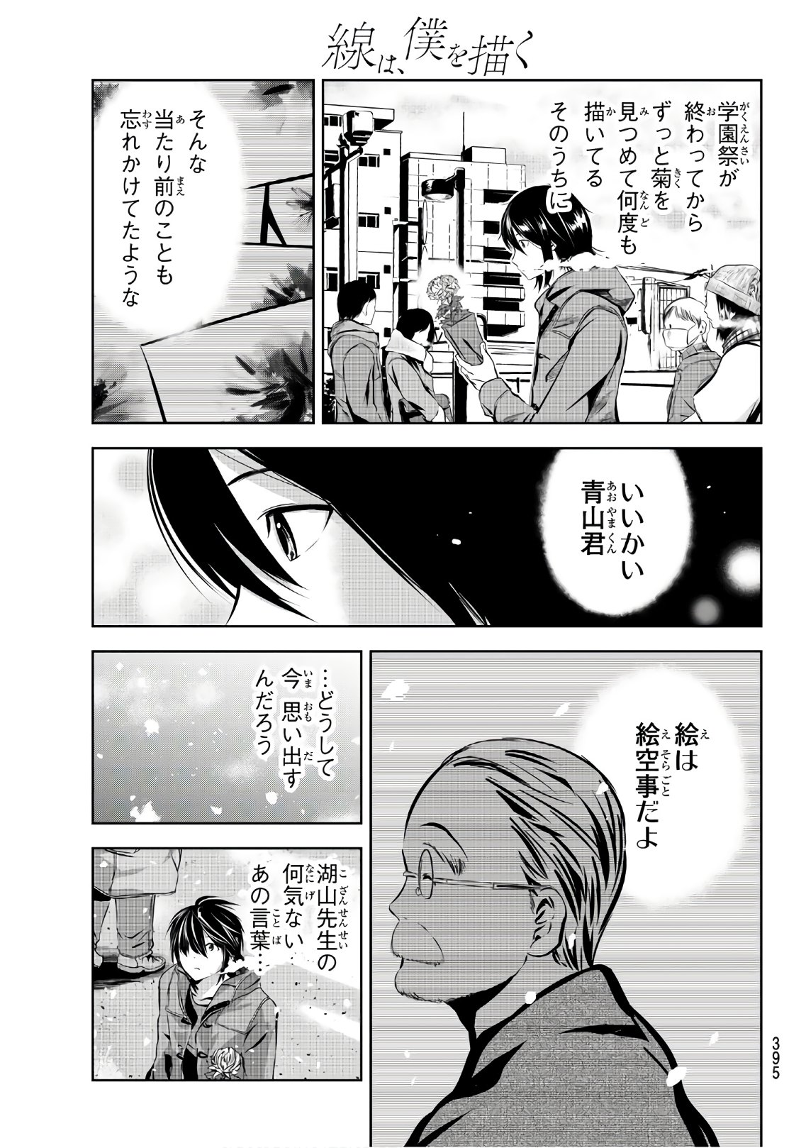 Sen wa, Boku wo Egaku Chapter 24 13ページ