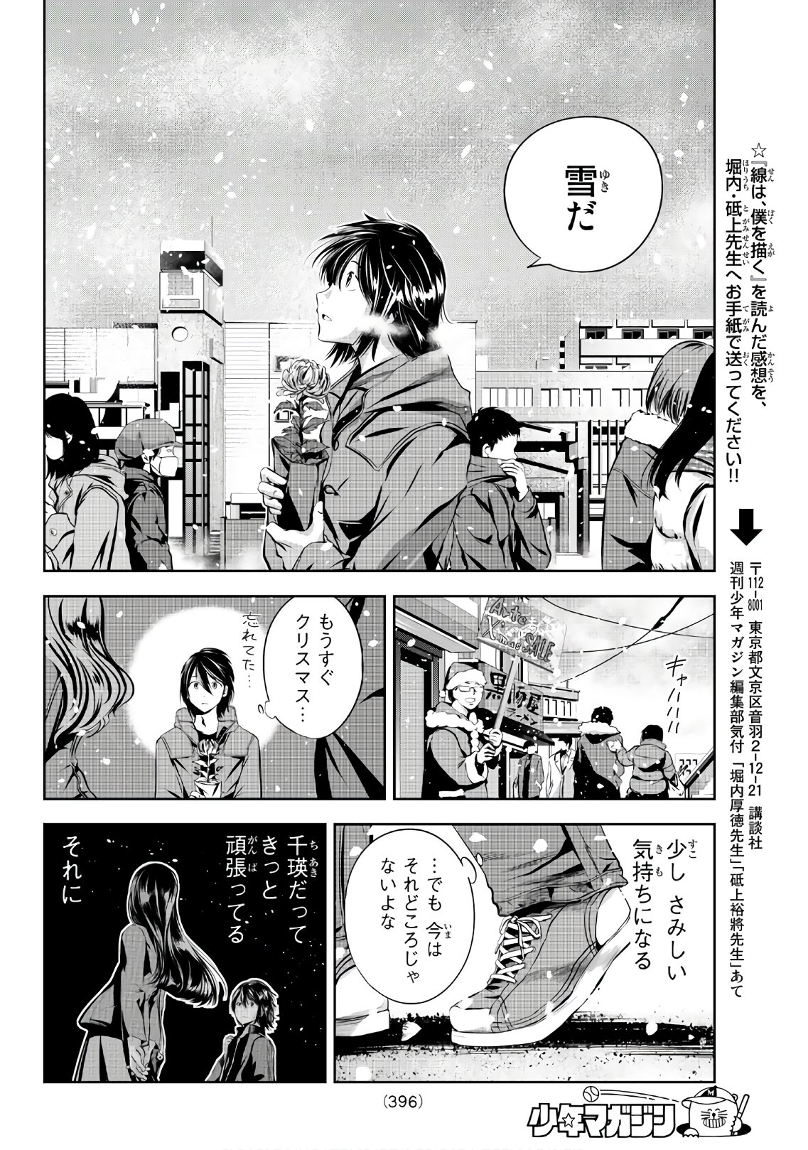 Sen wa, Boku wo Egaku Chapter 24 14ページ