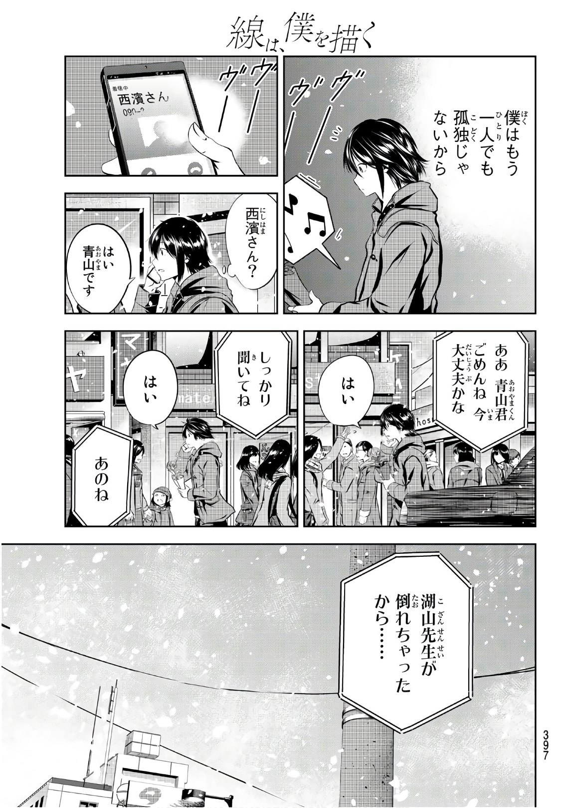 Sen wa, Boku wo Egaku Chapter 24 15ページ