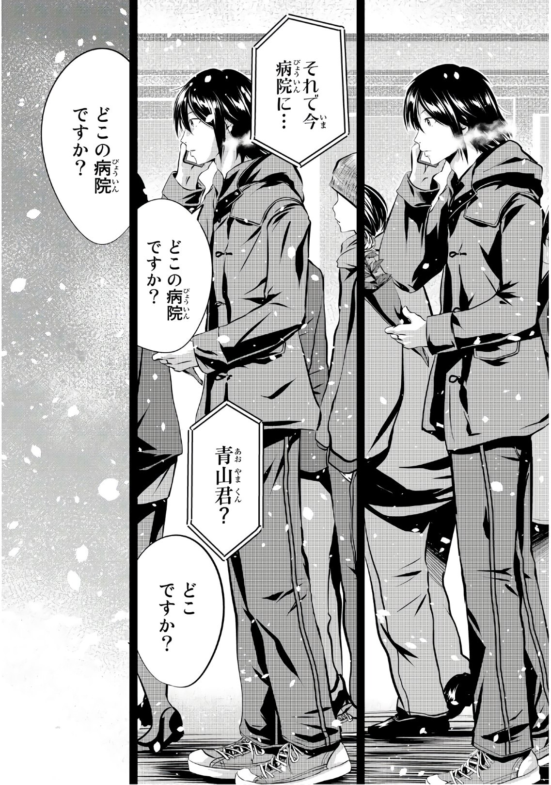 Sen wa, Boku wo Egaku Chapter 24 16ページ