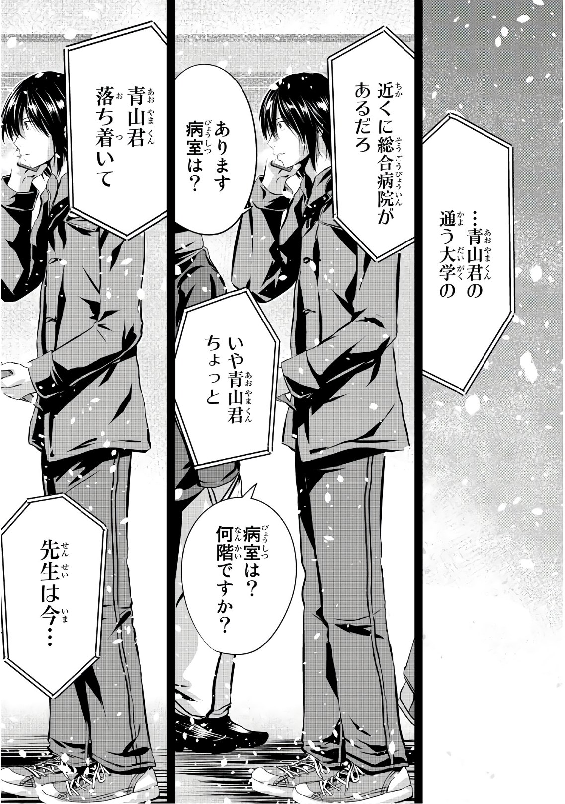 Sen wa, Boku wo Egaku Chapter 24 17ページ
